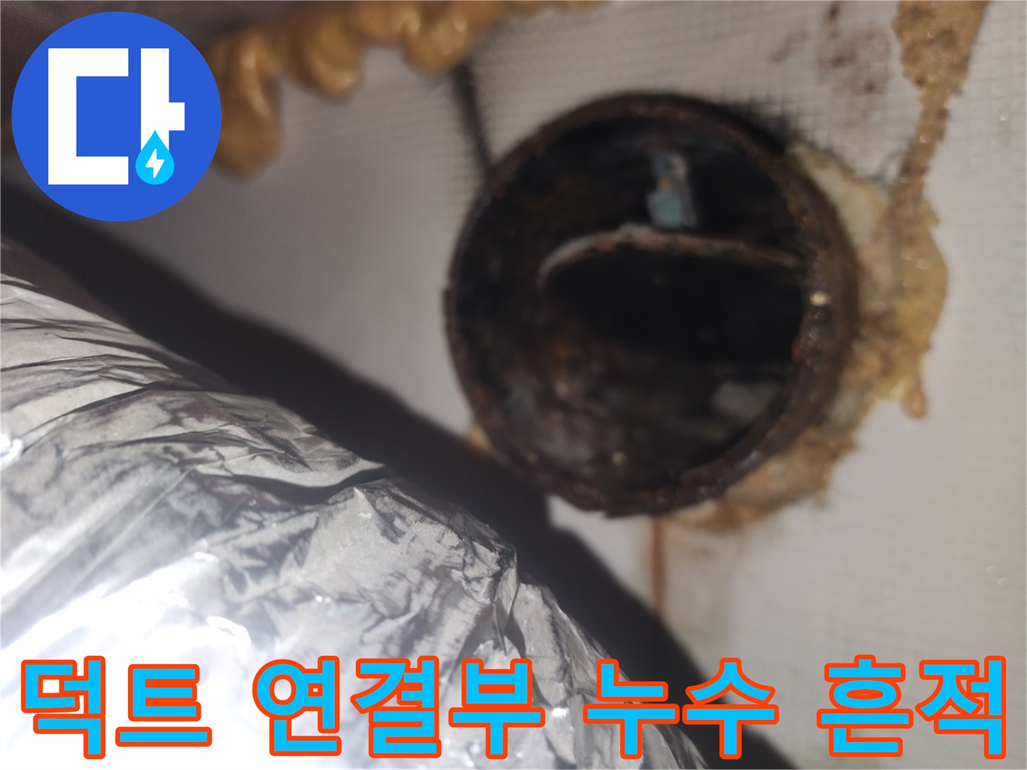 환풍기-자바라-연결-구간의-오염된-마감재
