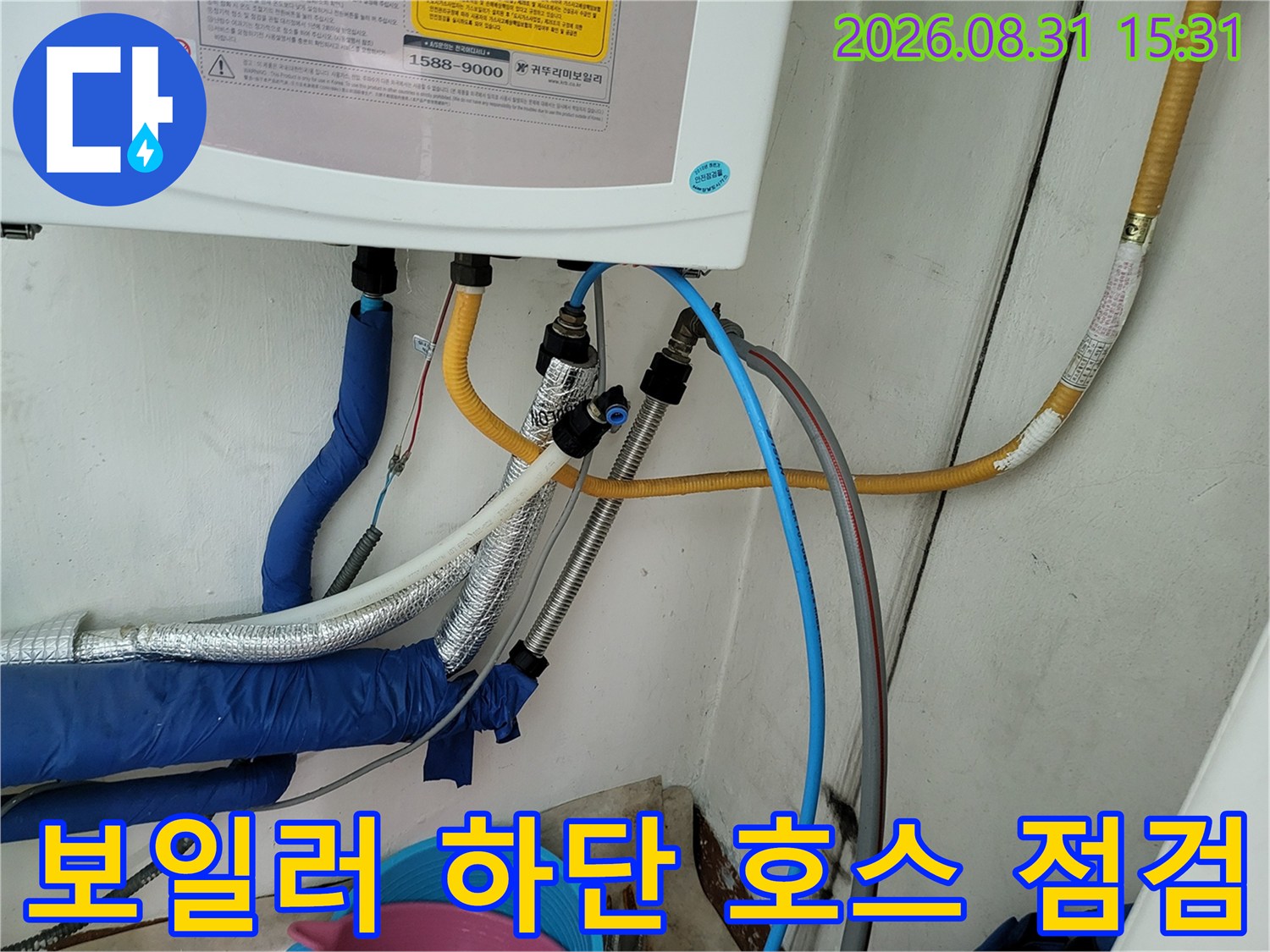 보일러 아래쪽-노란색 및 파란색 배관의 연결 부위 상세 사진