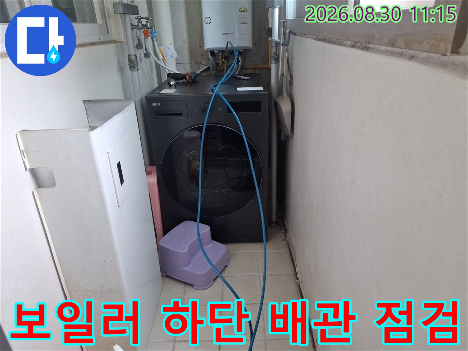 세탁기 위쪽 보일러 하부의 다양한 배관 연결 부위 모습