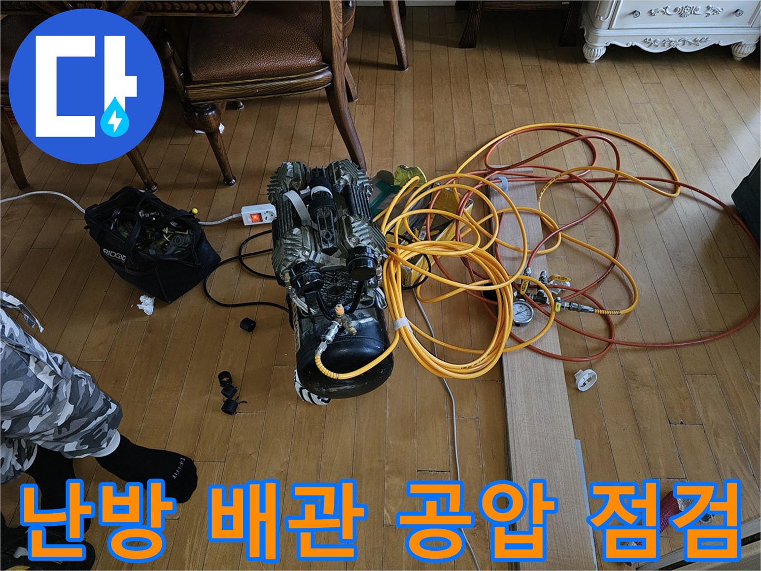 공기압 테스트를 위해 바닥에 설치된 컴프레셔와 호스 라인