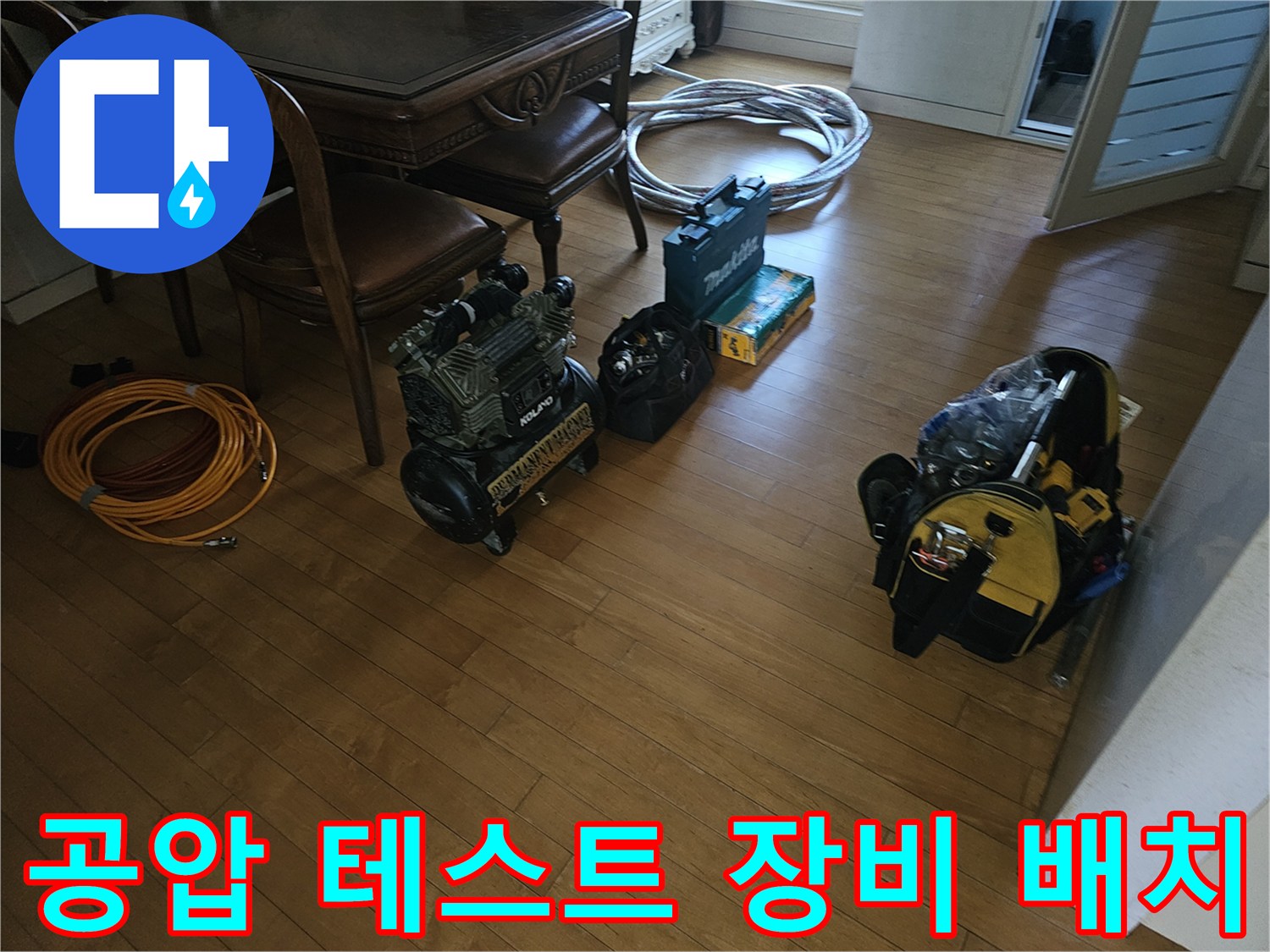 배관의 기밀성을 테스트하기 위해 거실 바닥에 놓인 공압 측정기 세트