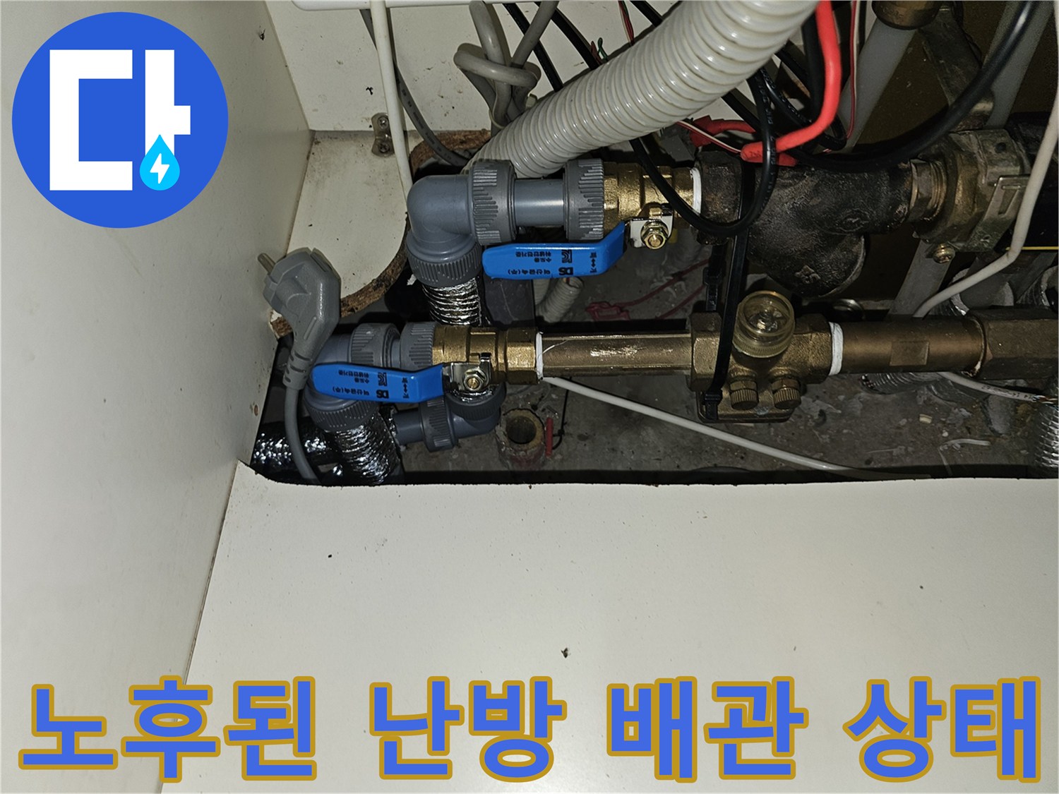 백현동 아파트 주방 - 노후된 금속 배관과 밸브 연결 부위의 부식 상태