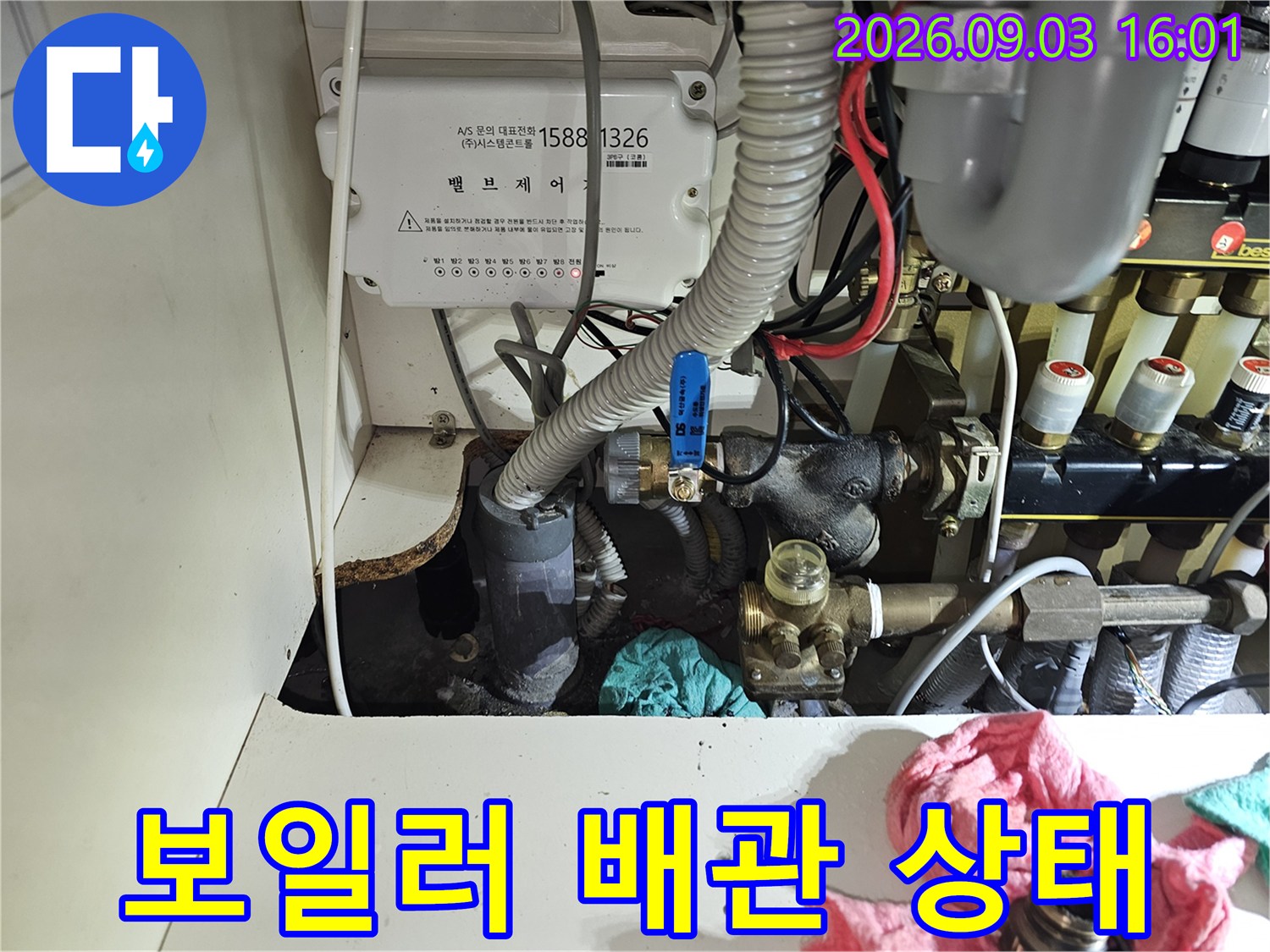 분배기와 제어기가 설치된 보일러실 내부의 배관 모습입니다.