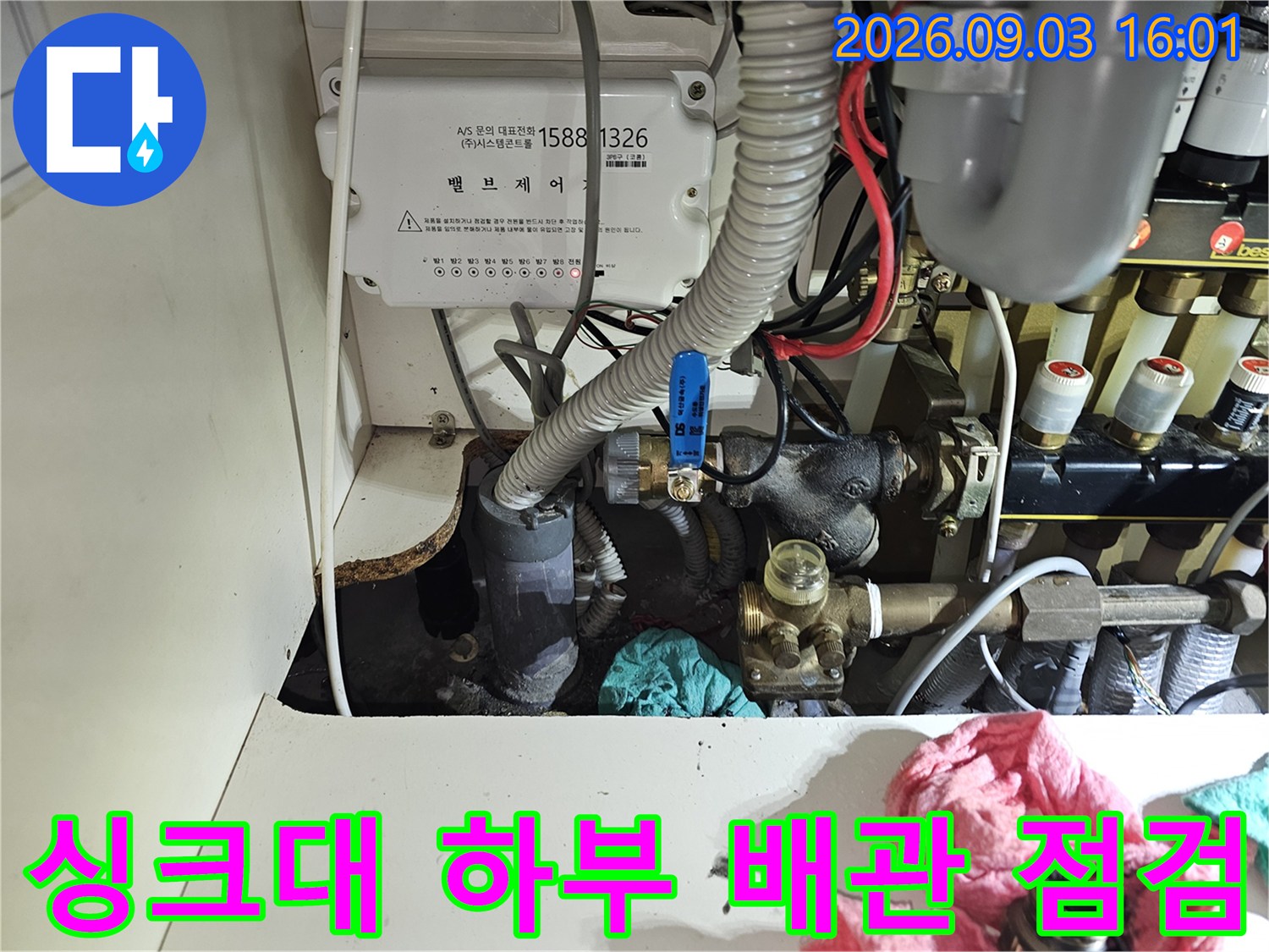 싱크대 아래 보일러 배관과 제어기 연결 부위 상세 이미지