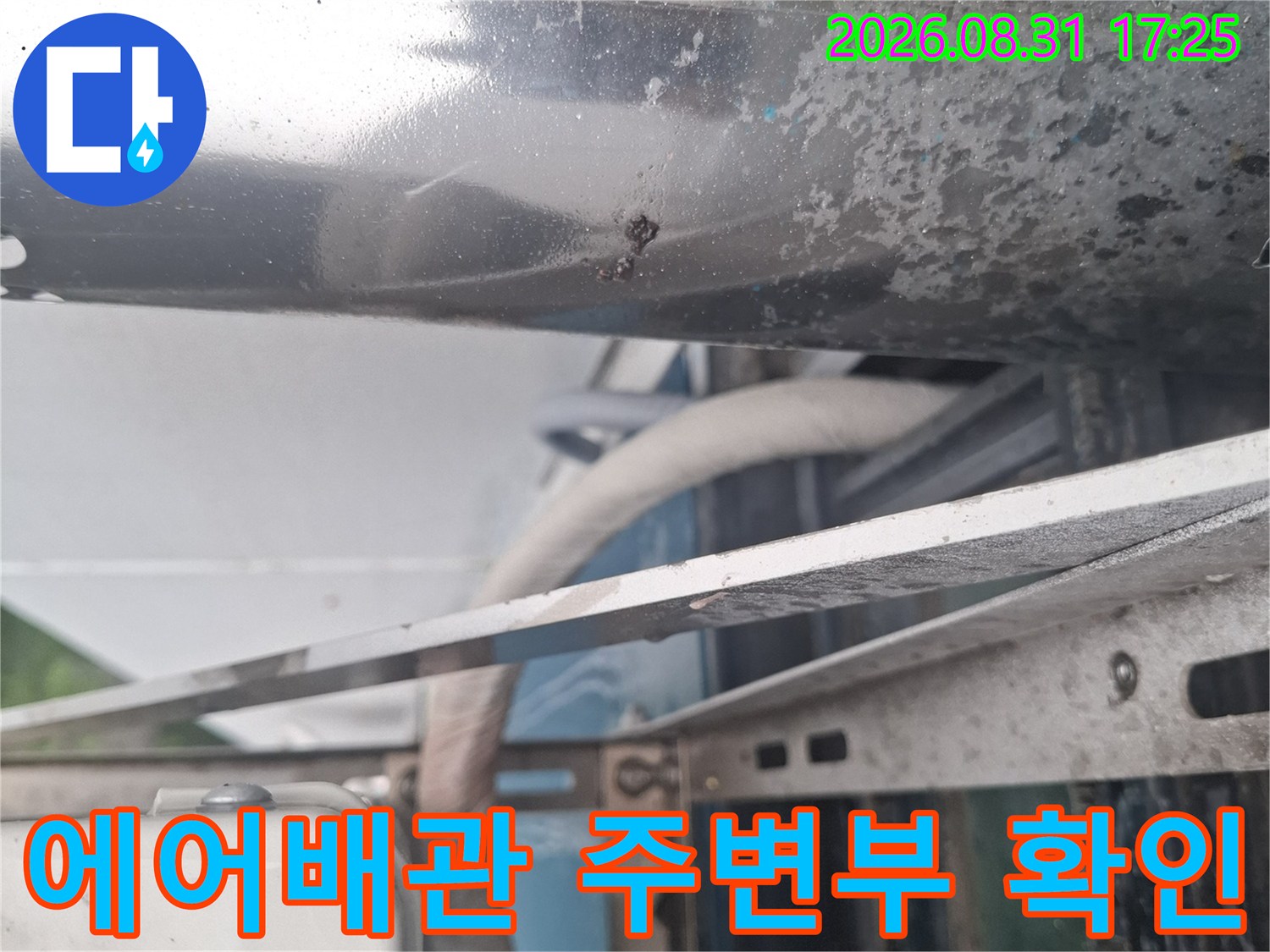 금속재로 된 배관 지지대와 에어컨 배관의 접촉 부위를 촬영하였습니다.