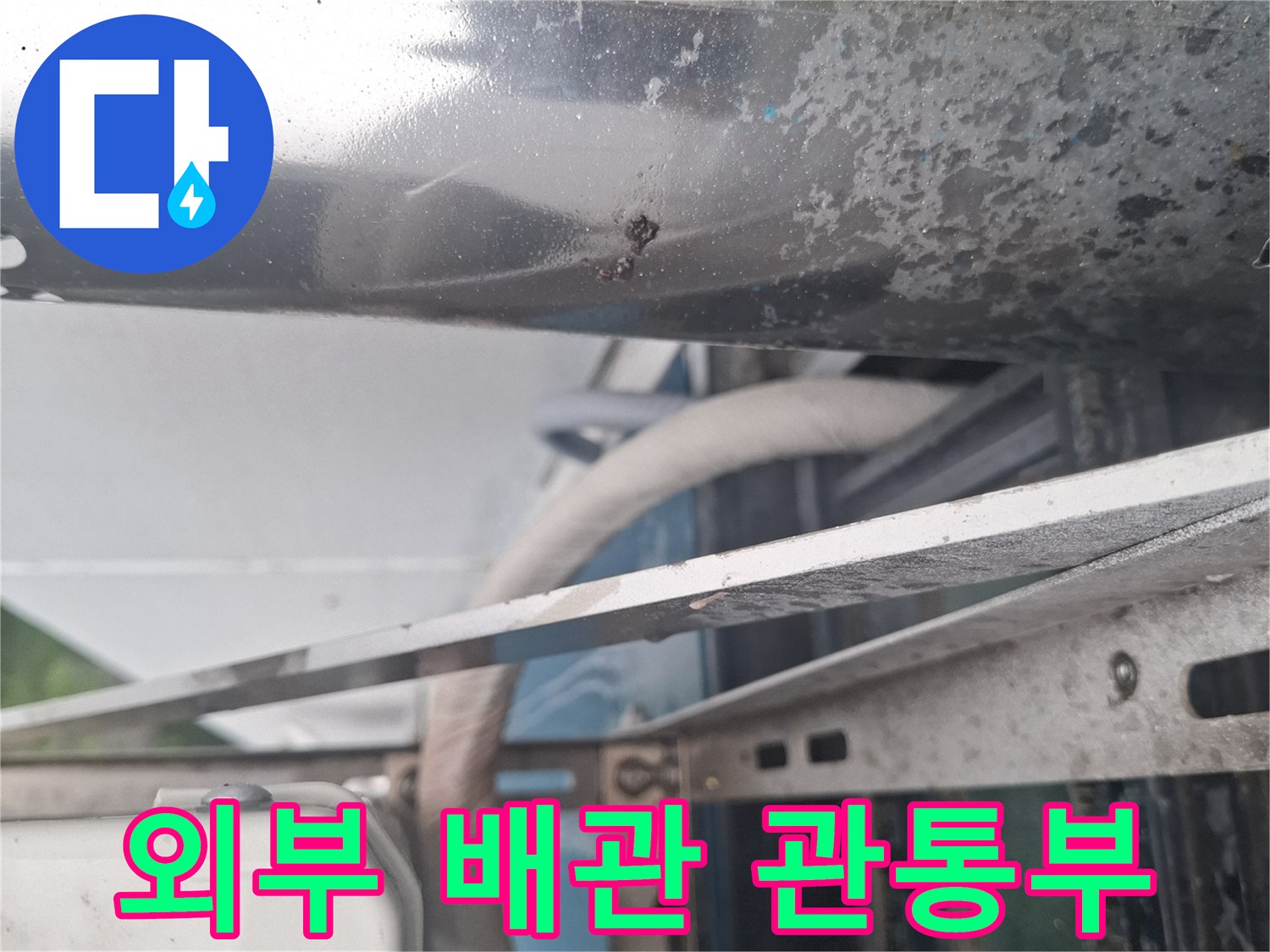 배관-관통-부위-외벽-접합부-상태-사진