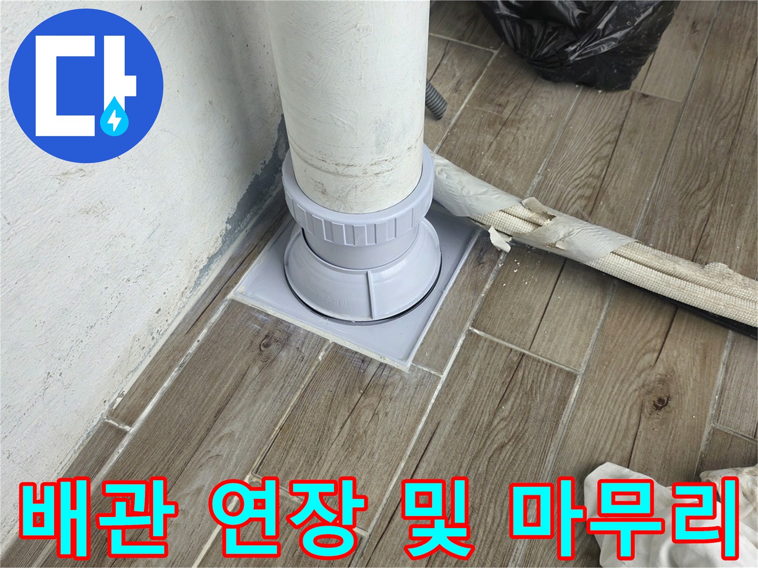 상계동-현장-하수관-연장-및-타일-복구-과정