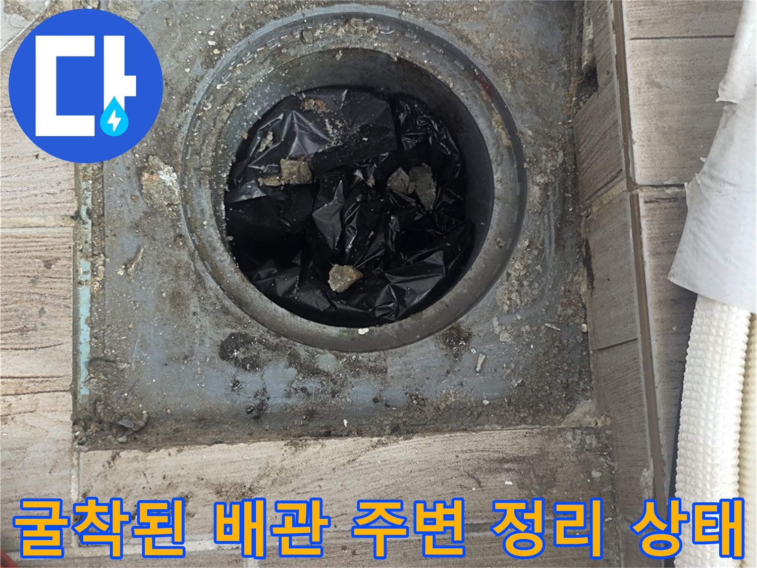 상계동 현장의-배관 교체를 위해 걷어낸 타일과 흙