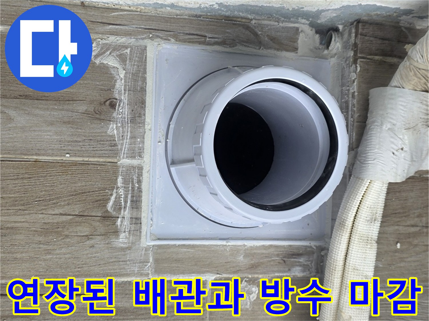 하수구 배관 연장 시공 후 주변을 메운 현장 사진