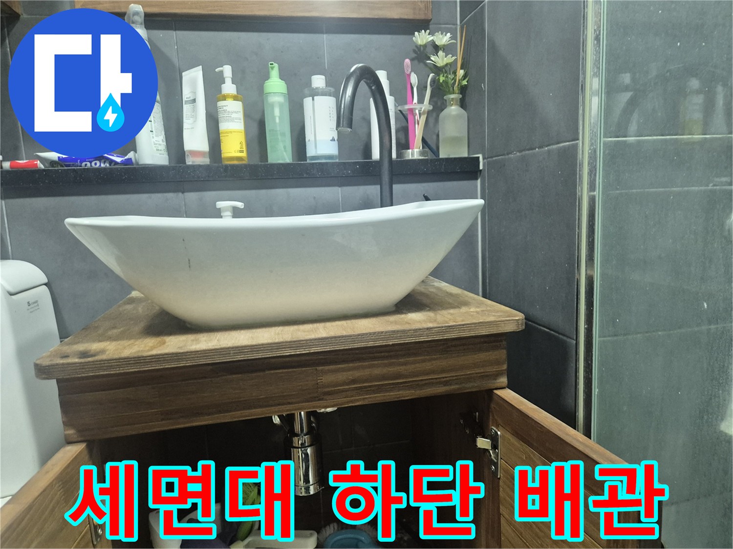 세면대 아래쪽-배관과 수전 연결 부위 점검 사진