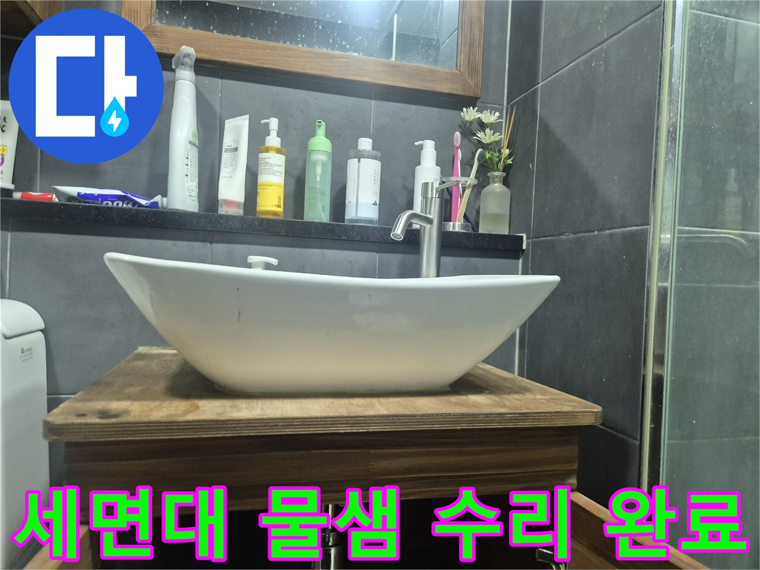 수리가 끝난 후의-정돈된 세면대와 수전