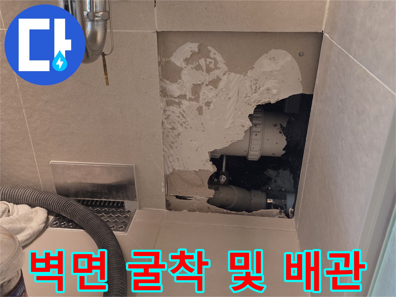 성북구 장위동 현장-벽을 뜯어내고 확인한 배관 균열 부위
