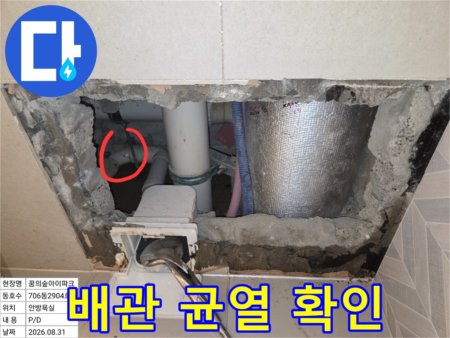 성북구 장위동 현장-훼손된 가지배관 부위