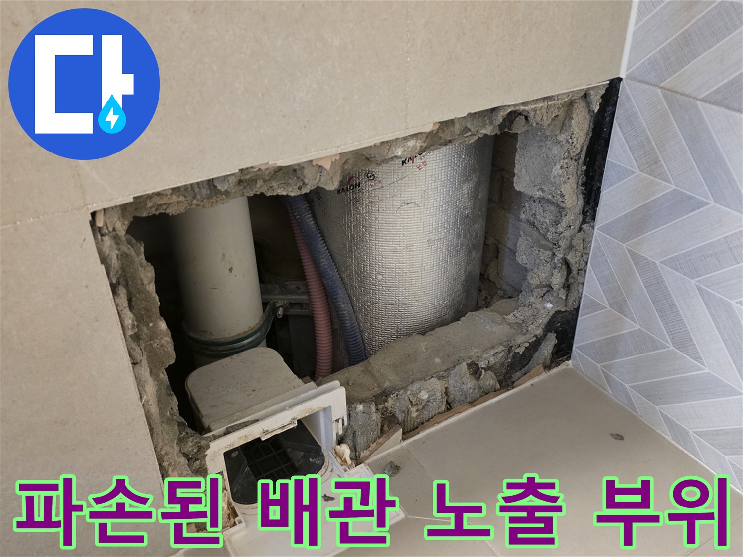 장위동 현장 작업-벽체 내부의 파손된 배관 모습