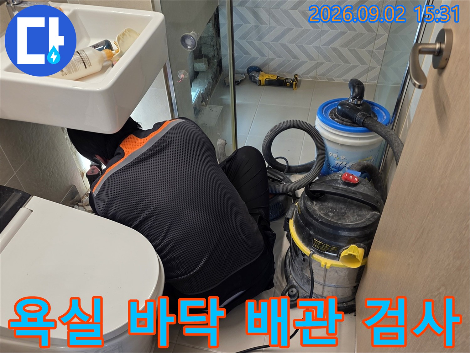 좁은 화장실 공간에서 배관의 파손 지점을 찾기 위해 집중하고 있는 모습입니다.