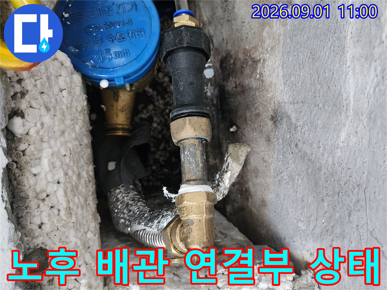 누수가 발생한 금속 배관의 연결 부위 상세 사진