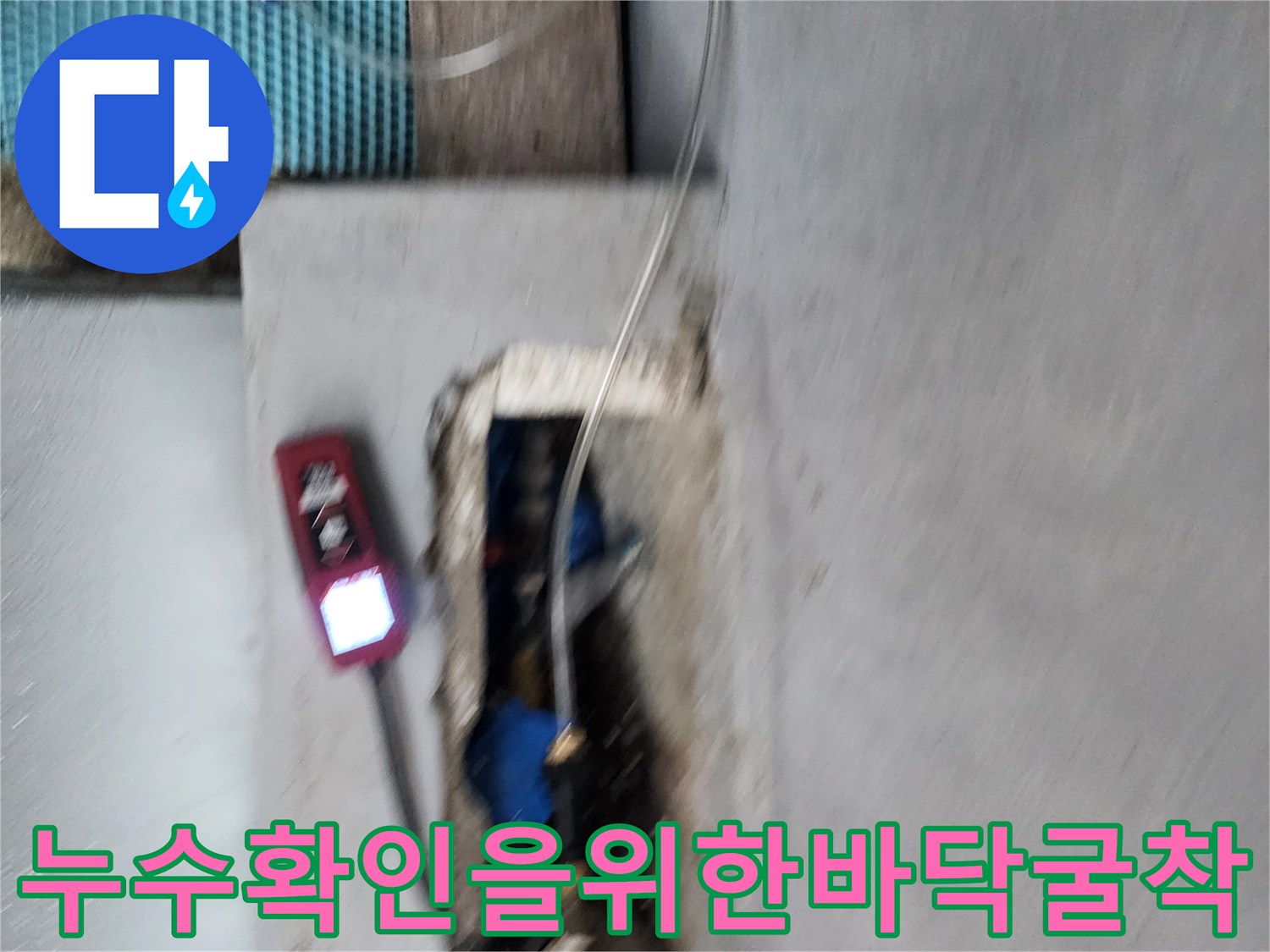 배관의-누수-여부를-판단하기-위해-진행된-굴착-현장