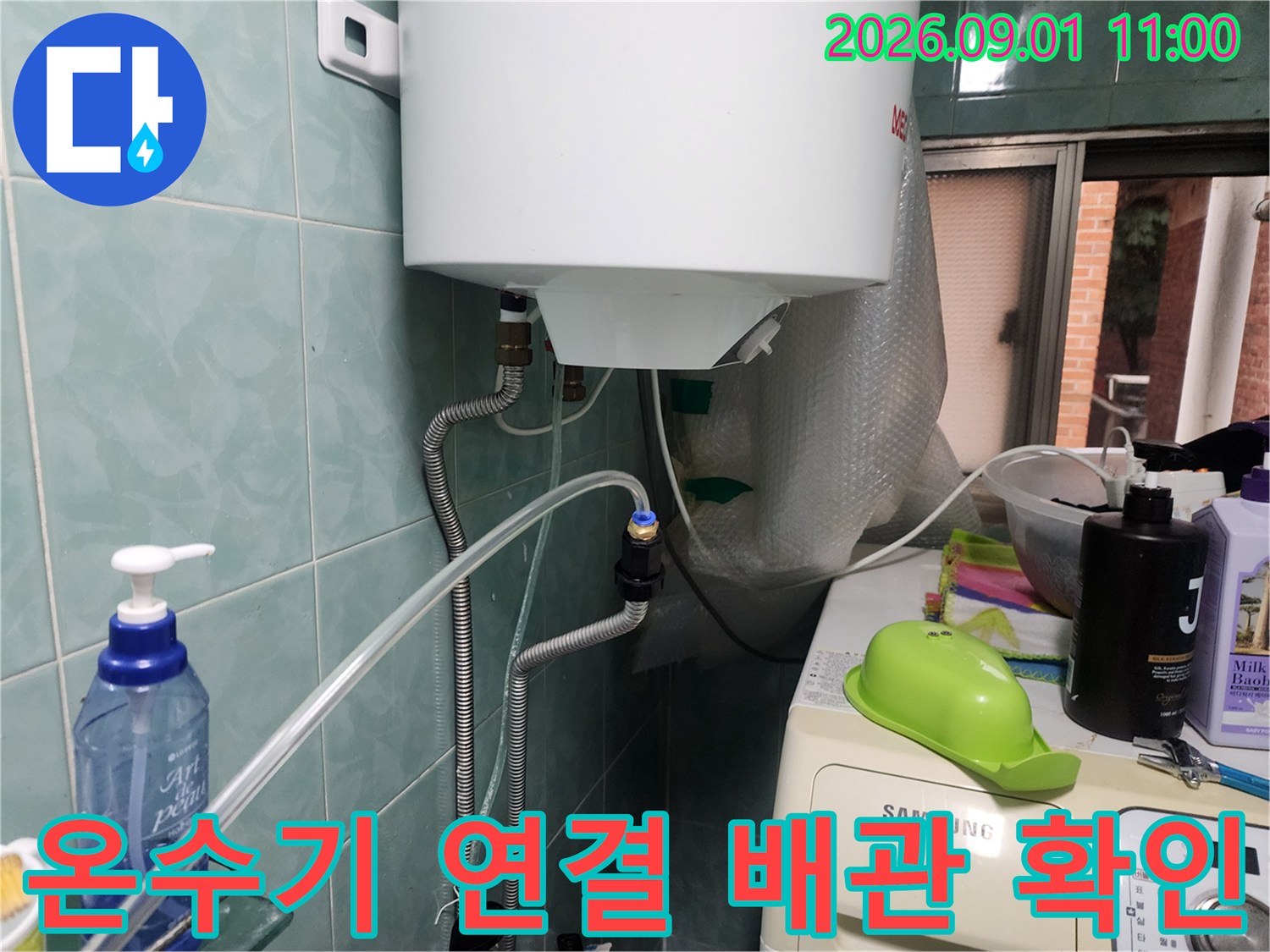 온수기 하단 금속 주름관과 밸브의 누수 의심 부위 상세 사진
