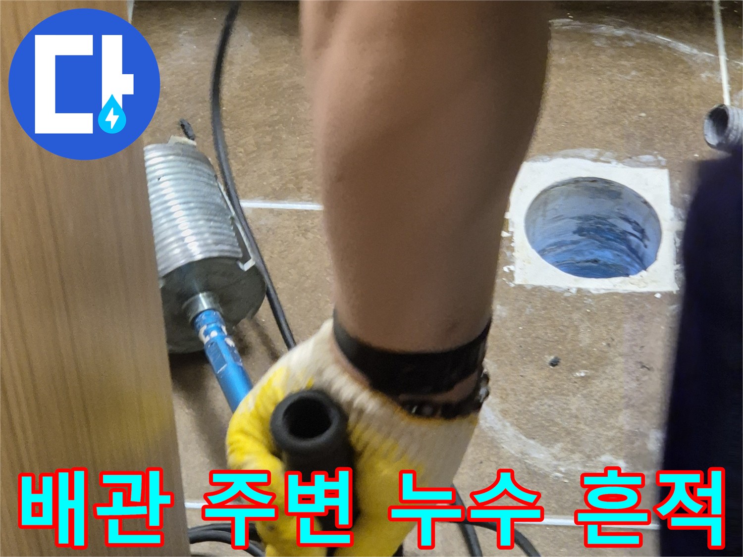 변기-탈거-후-노출된-오수관-입구