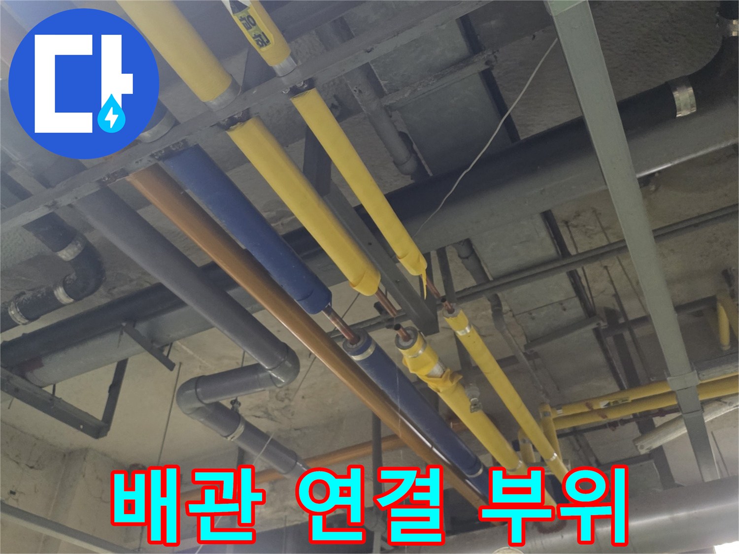 기계실-천장-배관-연결-구간-상세-사진