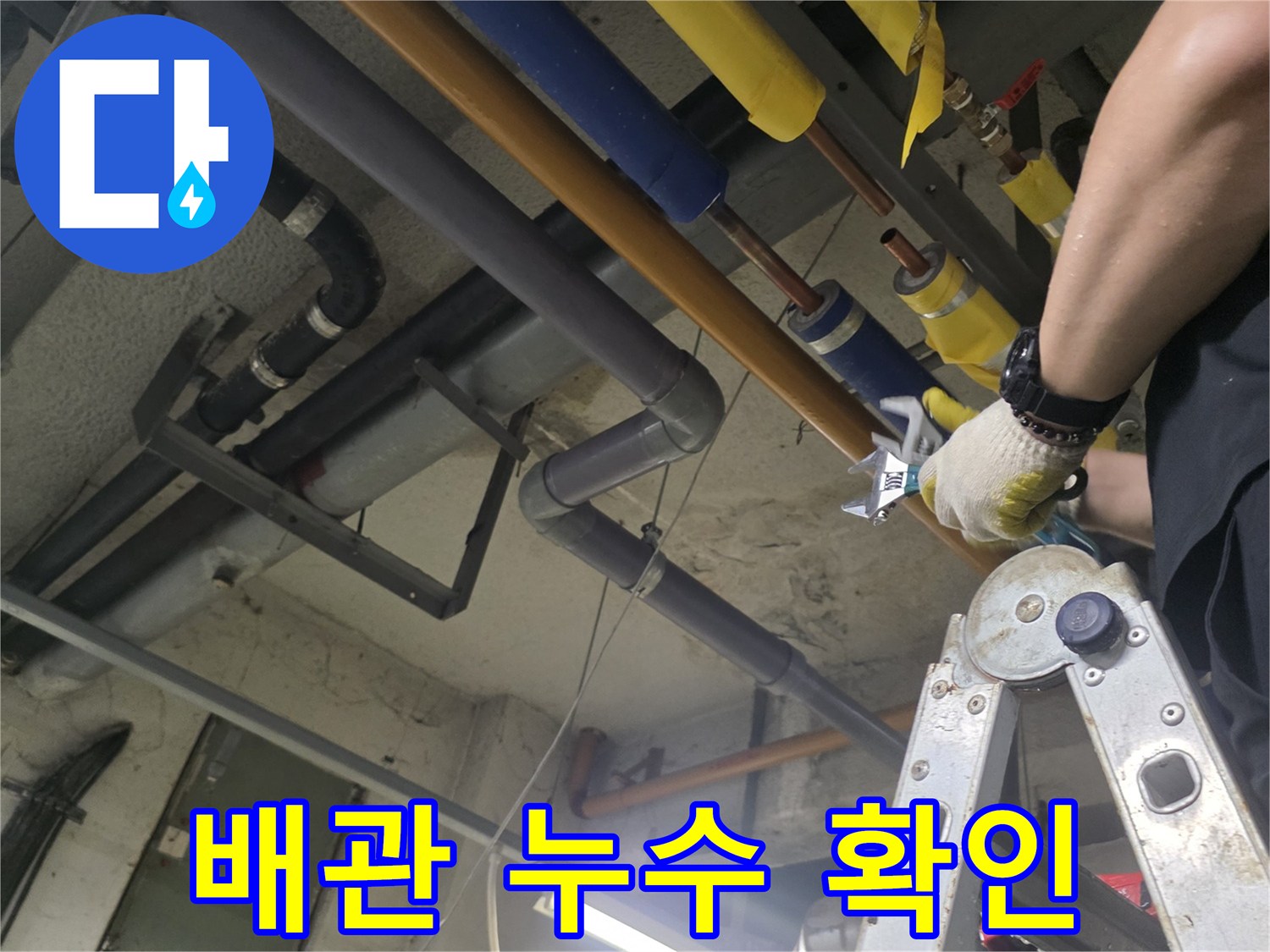 성북구-보문동-기계실-배관-누수-진단