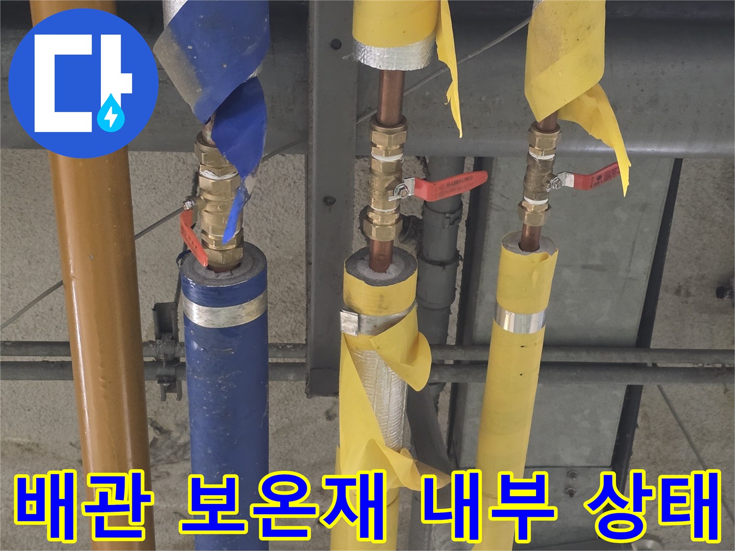 성북구 보문동-기계실 배관의-보온재 내부 누수 확인