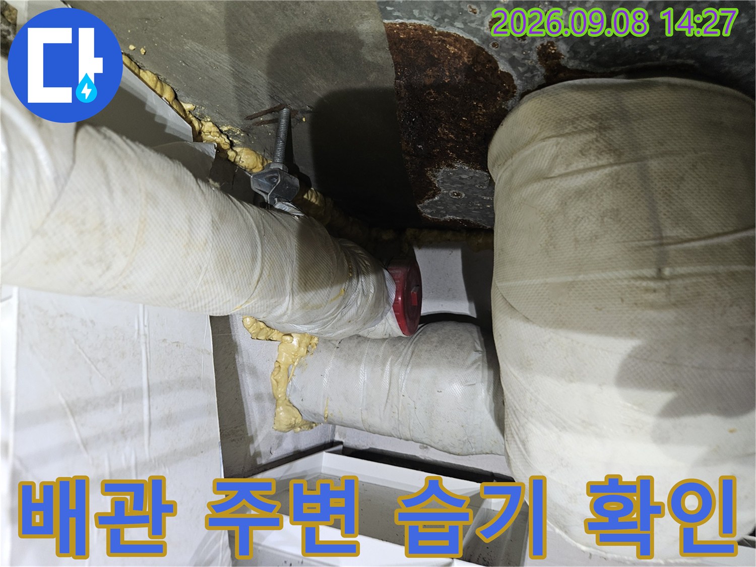 단열재로 감싸진 배관과 부식된 금속판의 누수 점검 현장