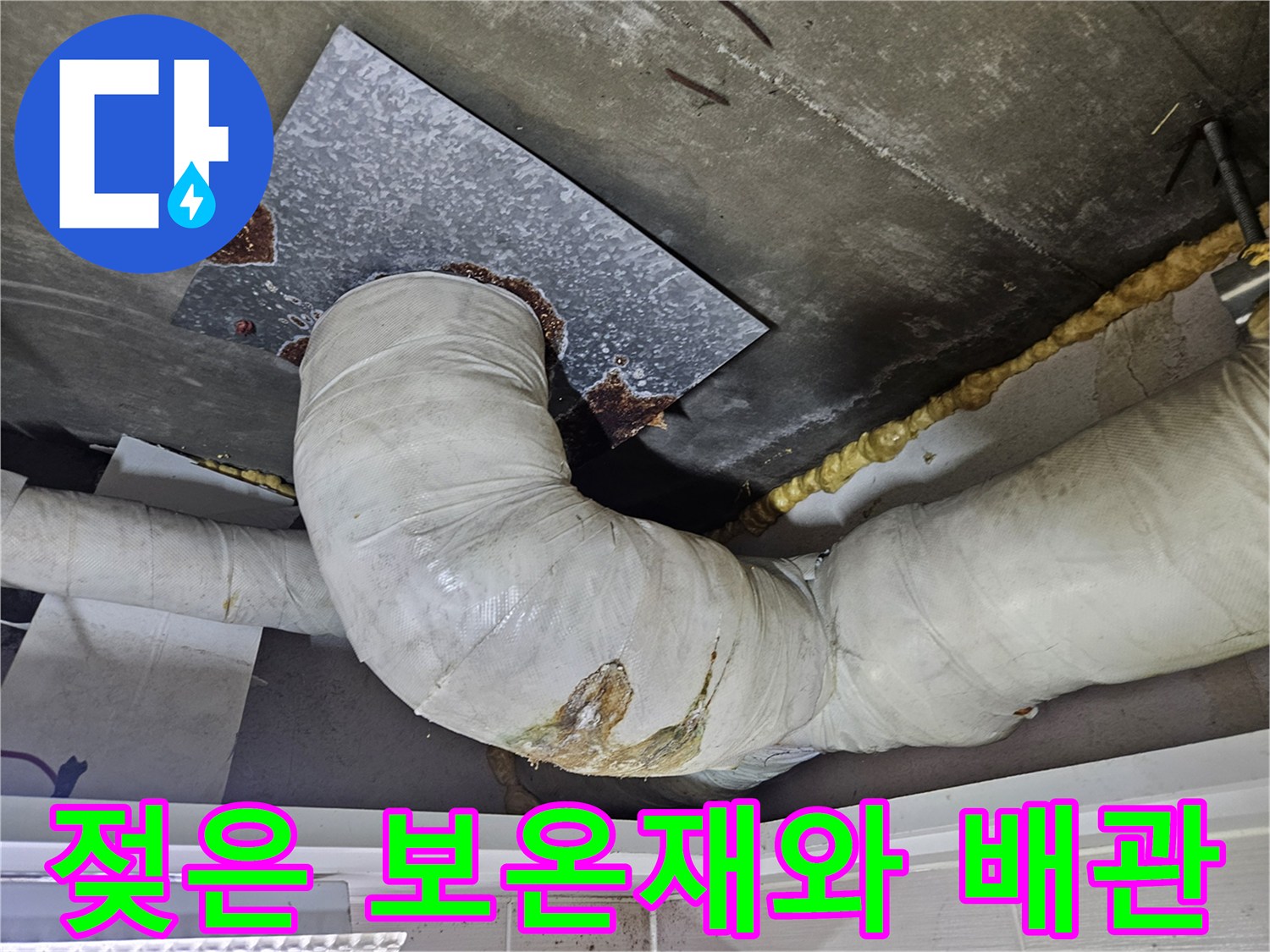 배관-주변의-습기와-젖은-보온재-클로즈업