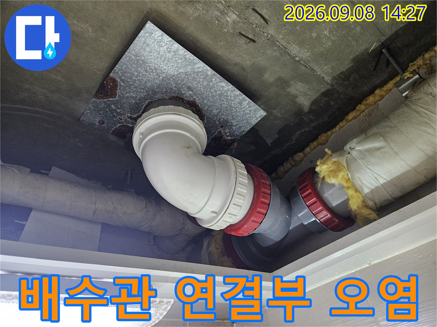 배수관 연결 부위 주변의 콘크리트 오염 및 습기 현상
