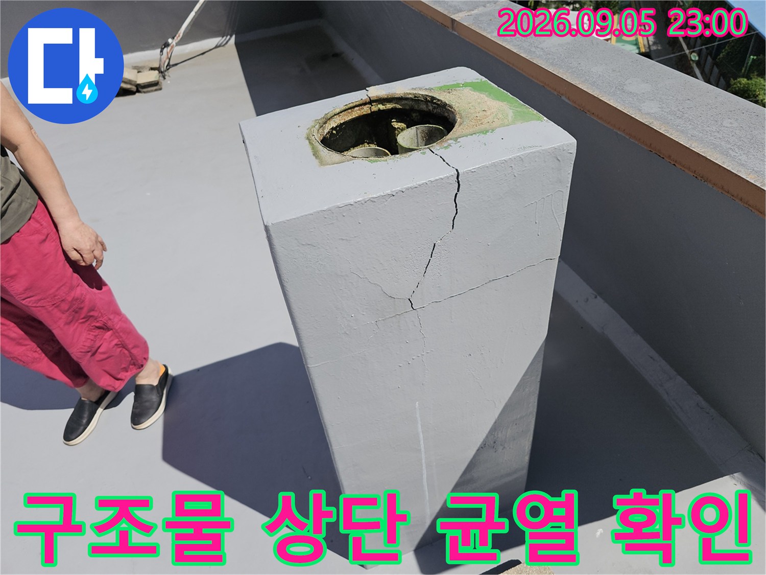 상계동 현장 옥상 배관 주변의 콘크리트 크랙 상태