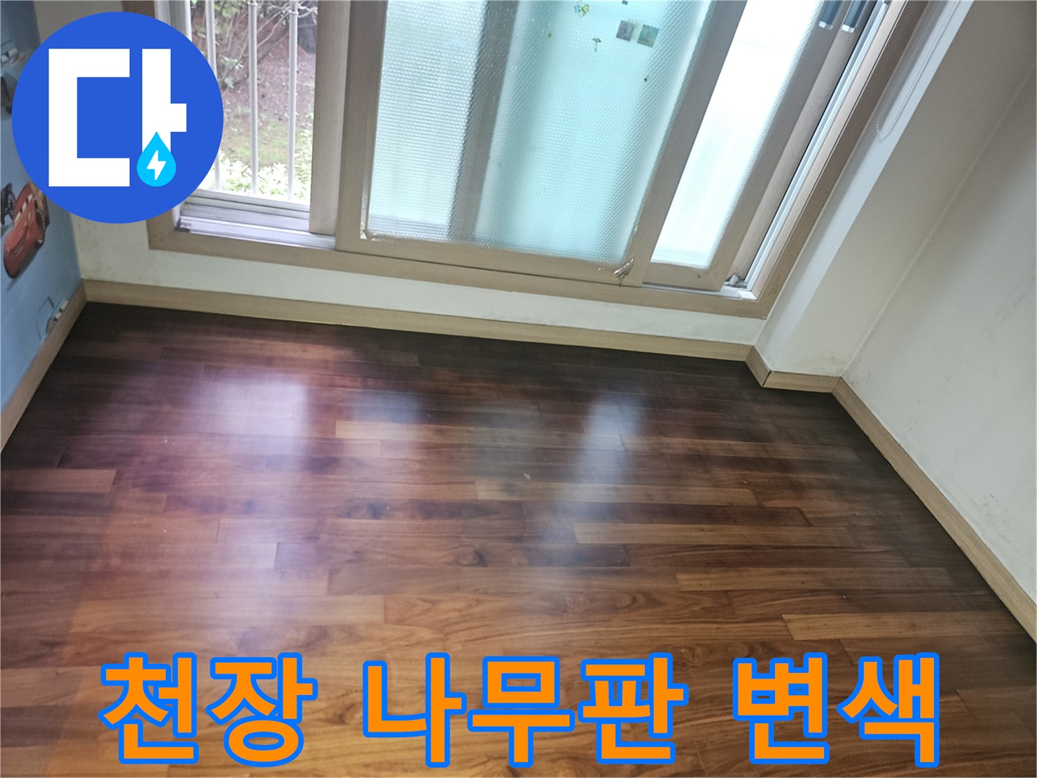 기흥구 지하 공간의 젖은 천장 마감재 모습