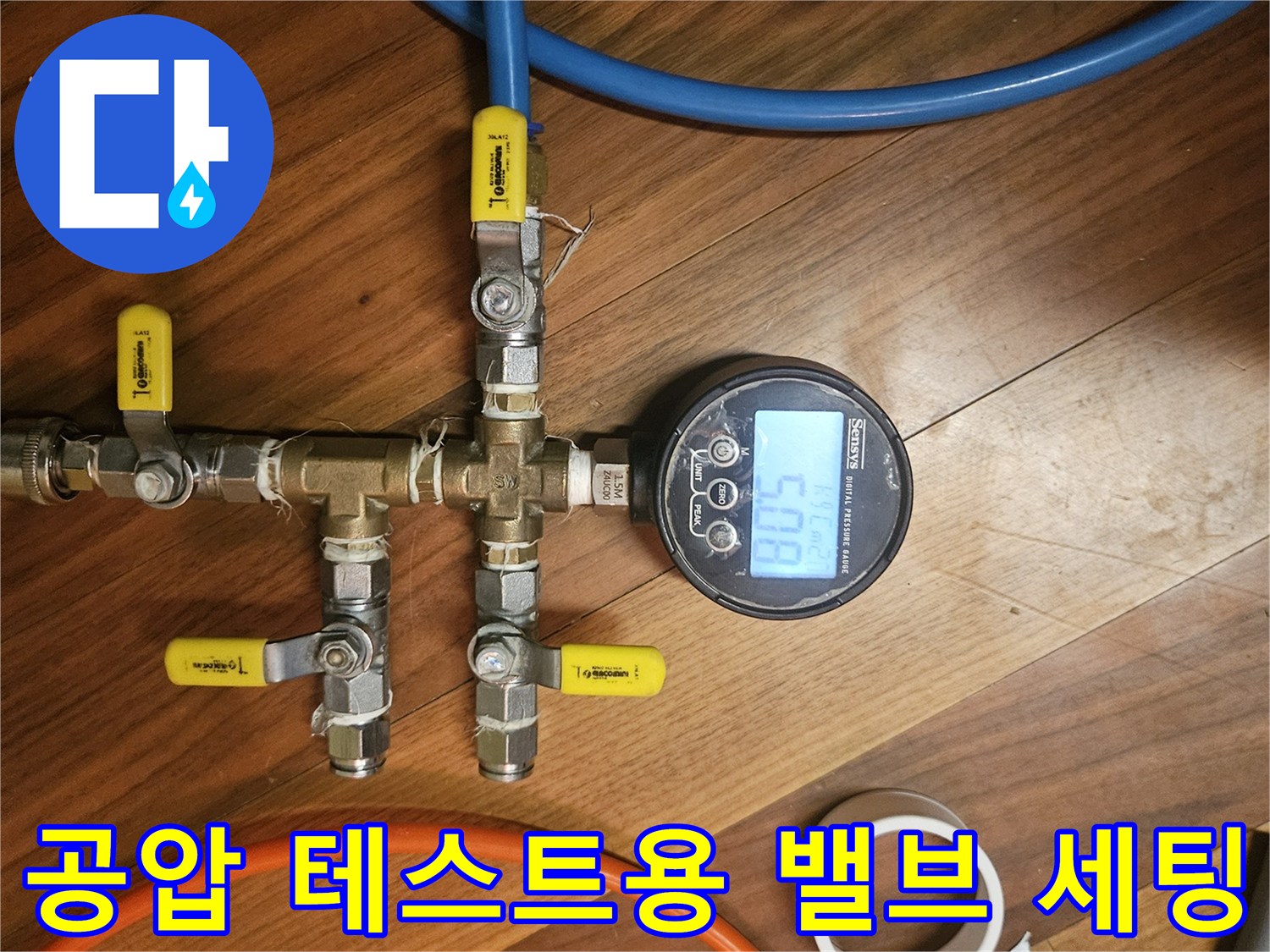 배관-분배기-연결-부위의-압력-측정을-위한-장비-구성-모습