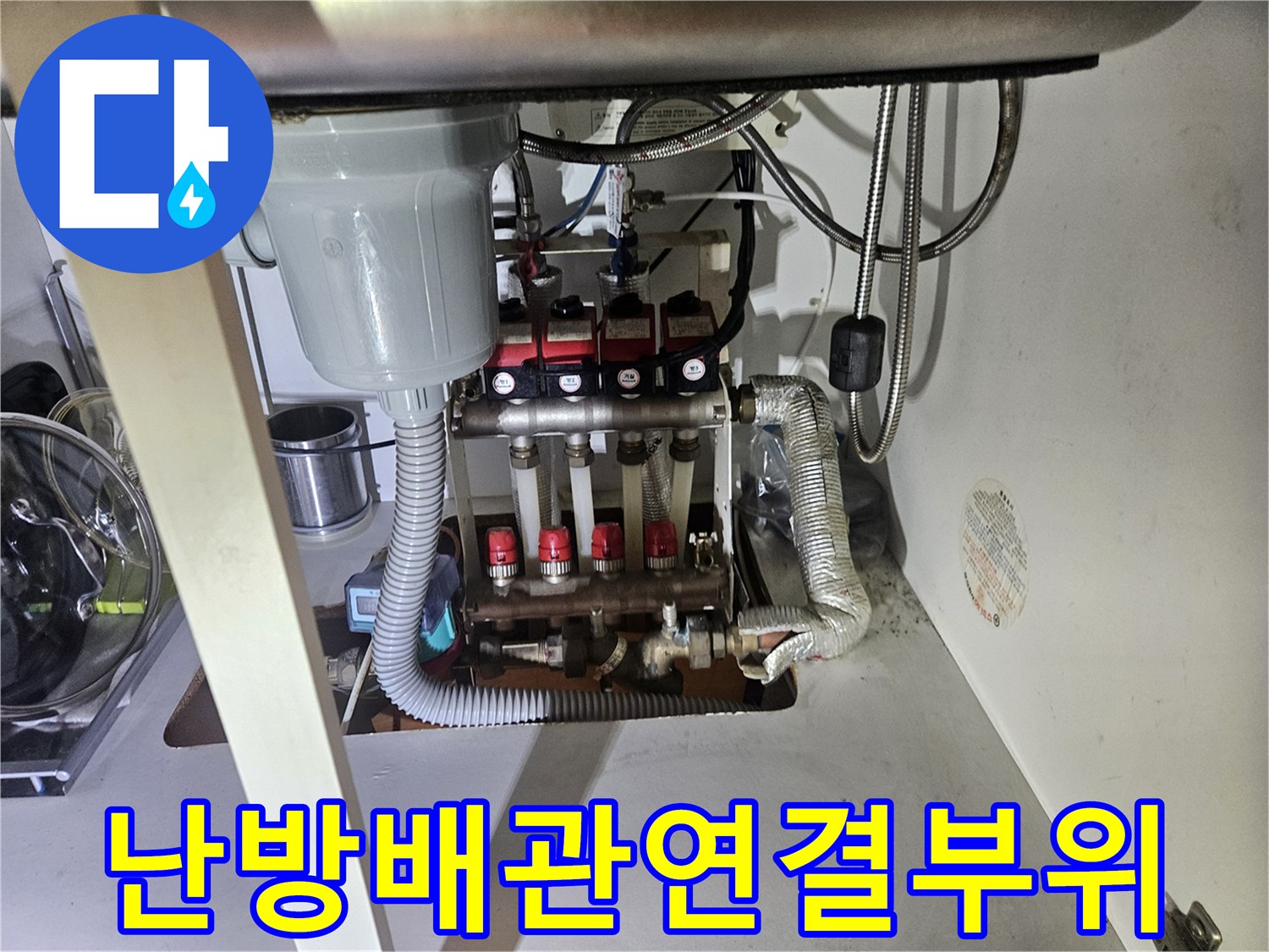 보일러 분배기-다양한 규격의 배관과 밸브가 연결된 모습