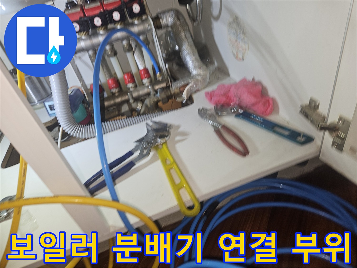 분배기에-연결된-다양한-색상의-배관과-공구들