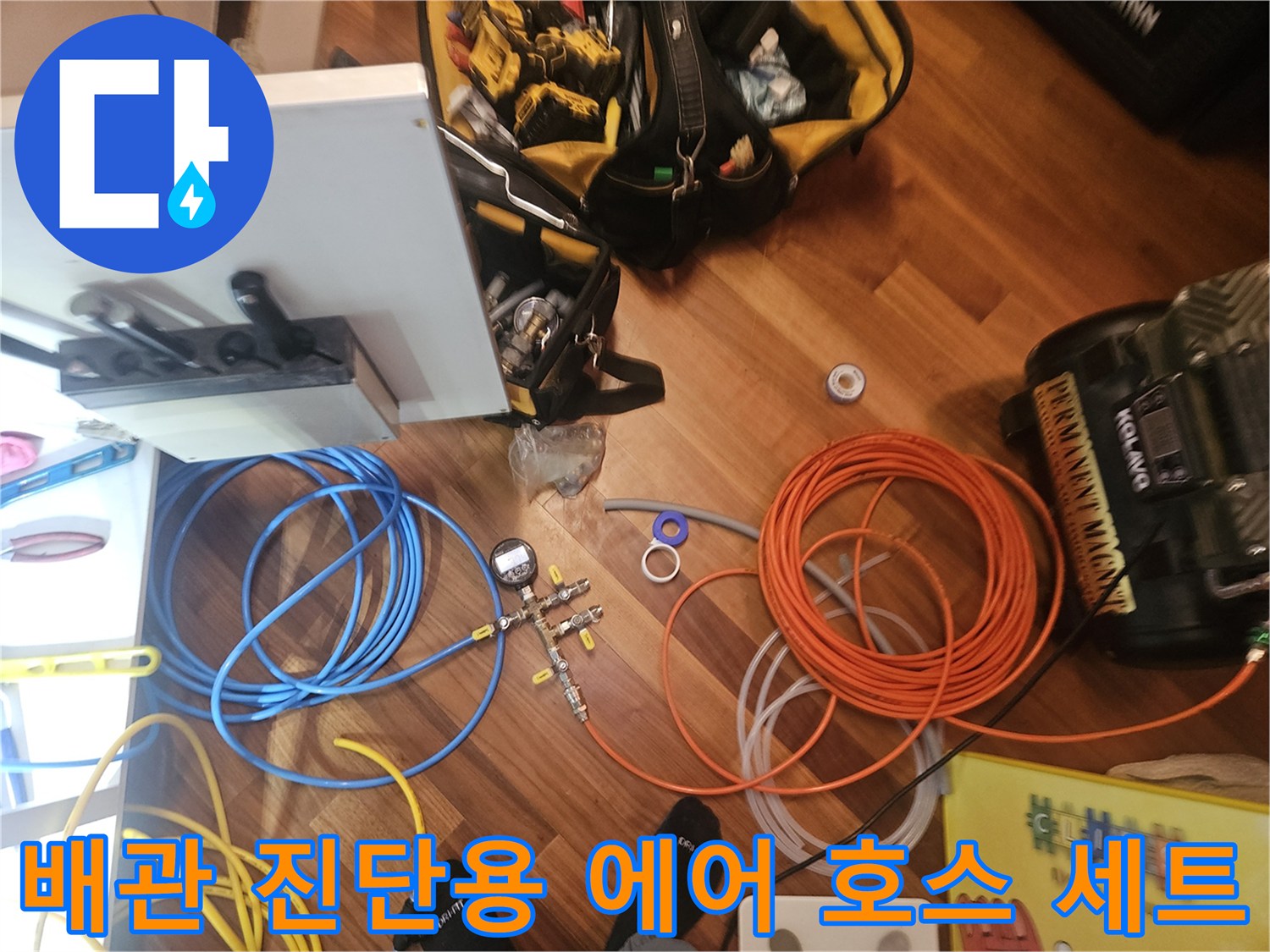 정밀한 누수 탐지를 위해 준비된 컴프레서와 연결 부품들