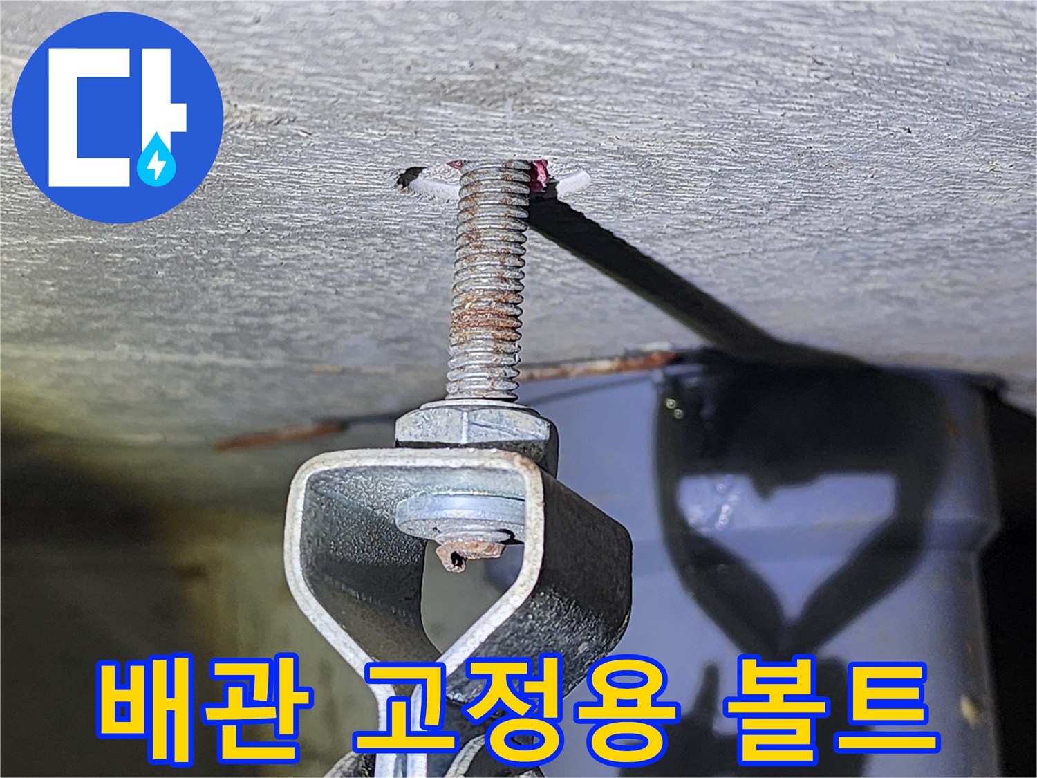 배관-지지-부속에-맺힌-물기-및-습기-상태