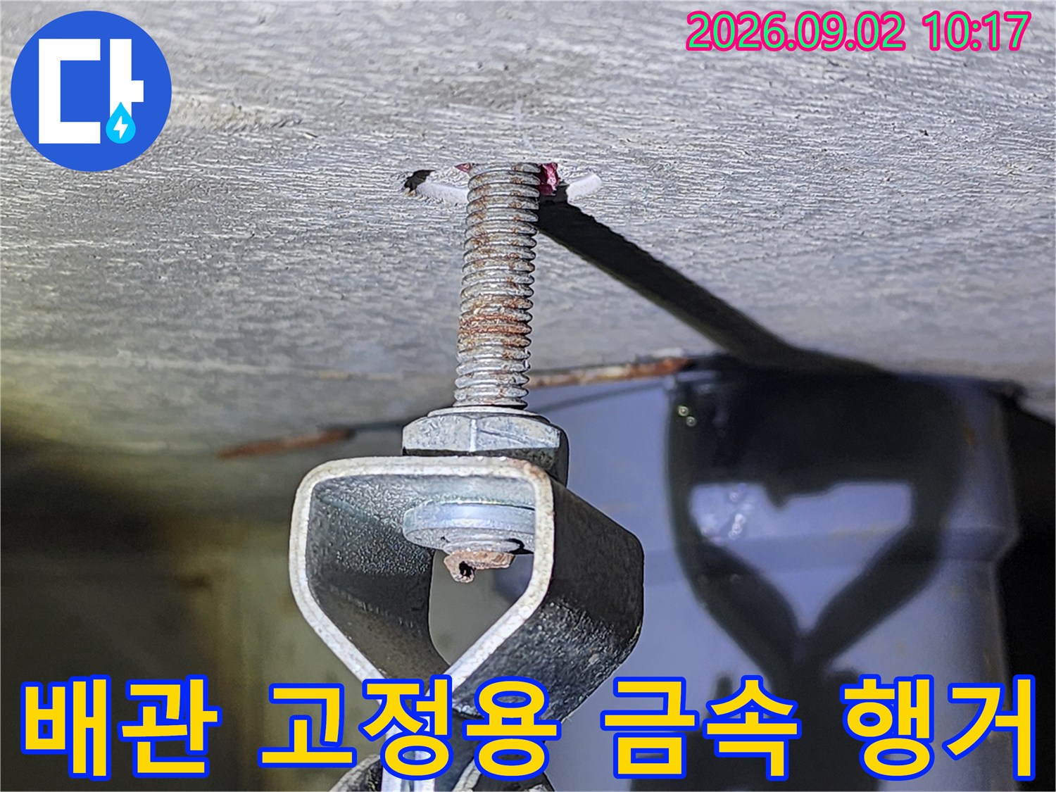 천장 슬래브에 연결된 전산볼트와 행거 장치