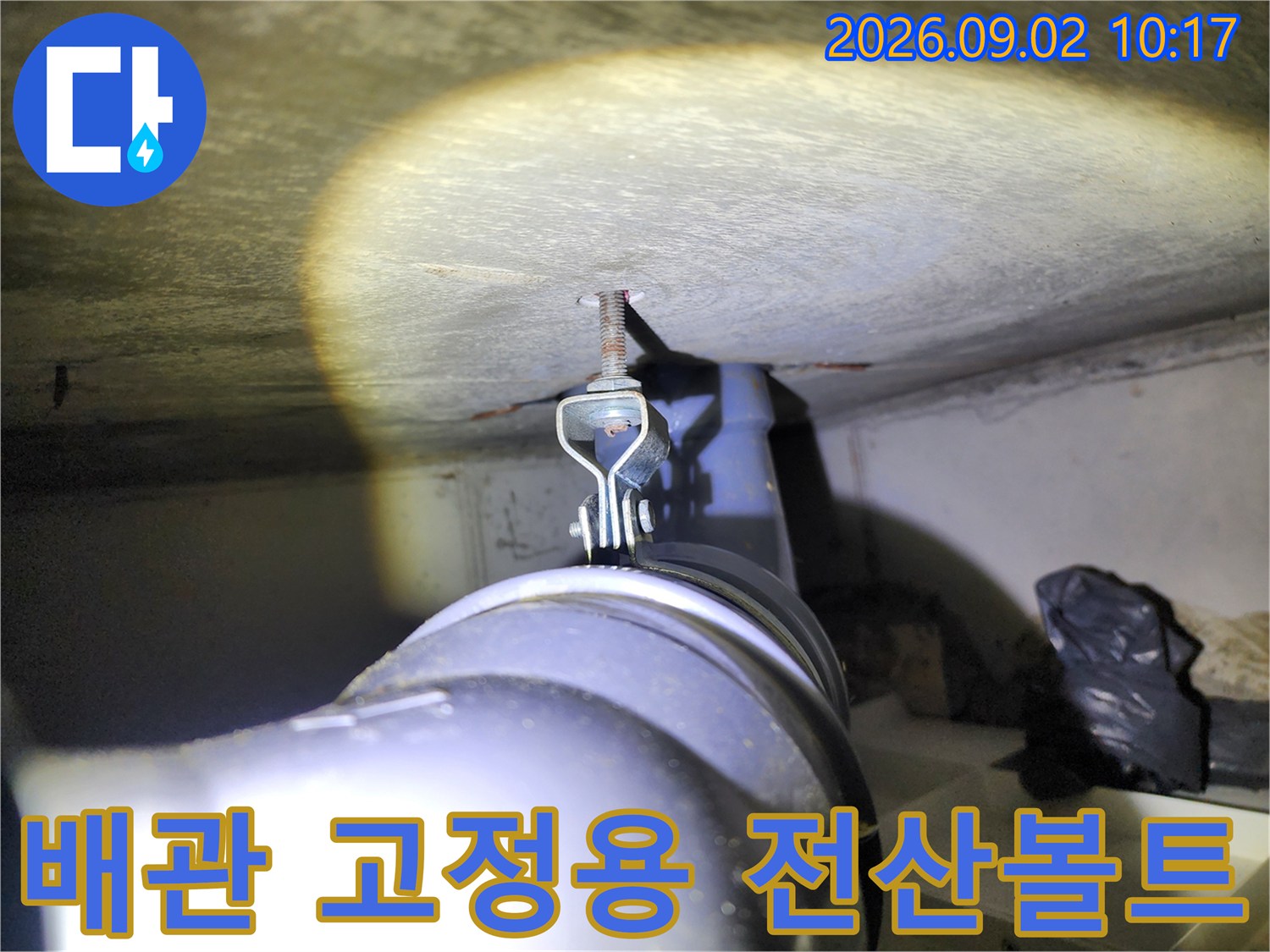 천장 천장에 설치된 배관 고정용 전산볼트 모습