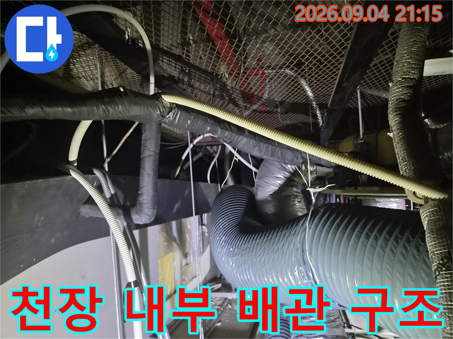 복잡하게 설치된 천장 내 에어컨 드레인 호스와 보온 배관의 모습입니다.