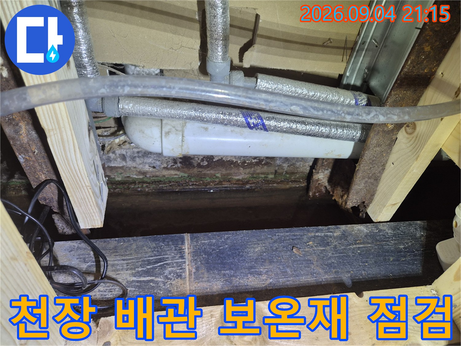 상가 천장 내부 에어컨 배관과 보온재의 상태 확인 과정