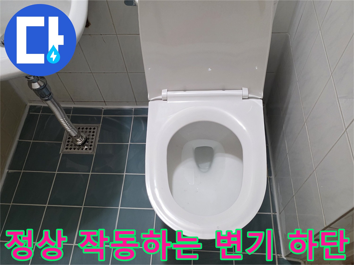 누수 해결 후-안정적으로 설치된-양변기와 세면대