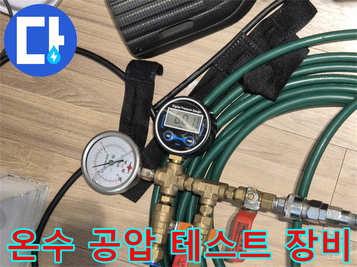 배관-누수-확인을-위한-공압-테스트-장비-세팅