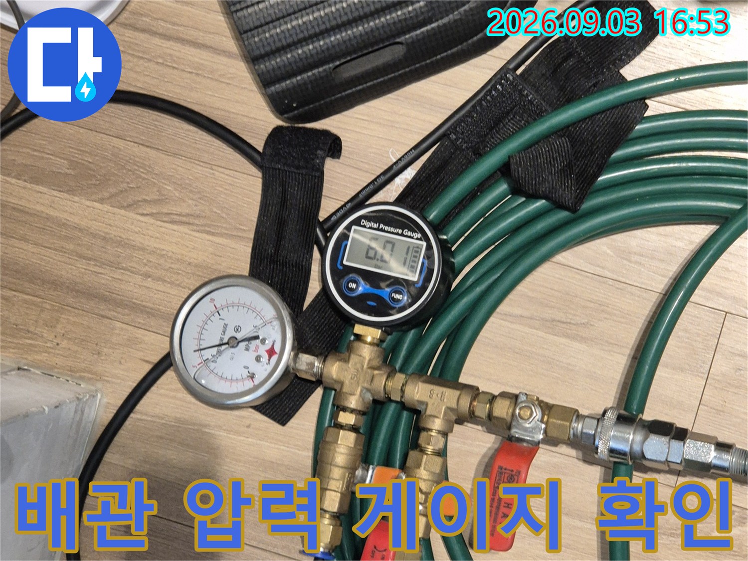 수도 배관의 기밀성을 테스트하기 위한 공압 장비와 게이지 모습입니다.