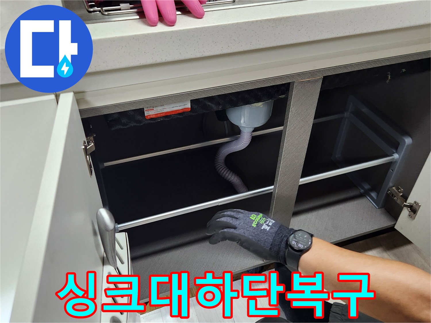 정상적으로-재설치된 싱크대 내부 배관