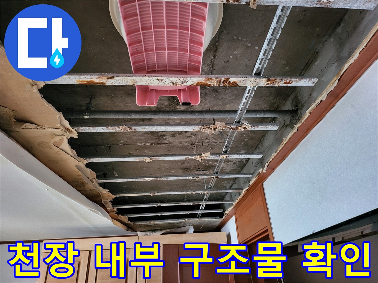 뜯어낸-천장 마감재 사이의-배관과-금속 지지대 모습