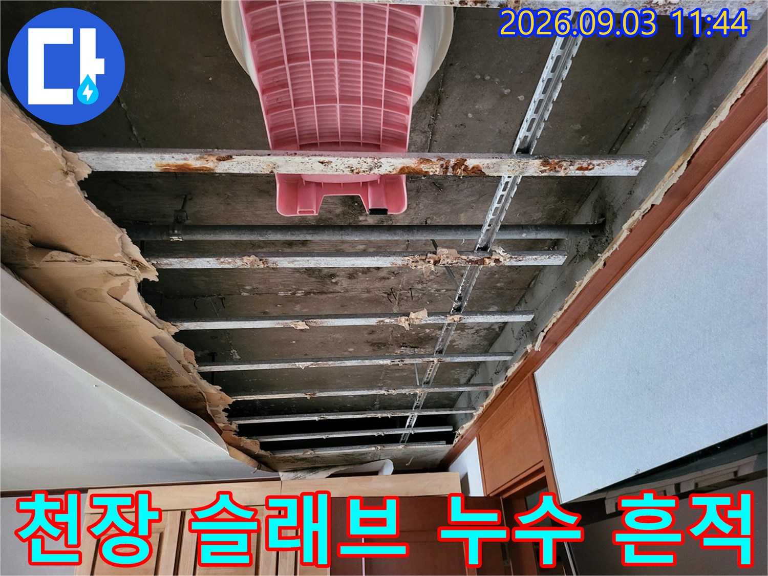 천장 내부의-젖어 있는 콘크리트 슬래브와 배관 지지대 확인