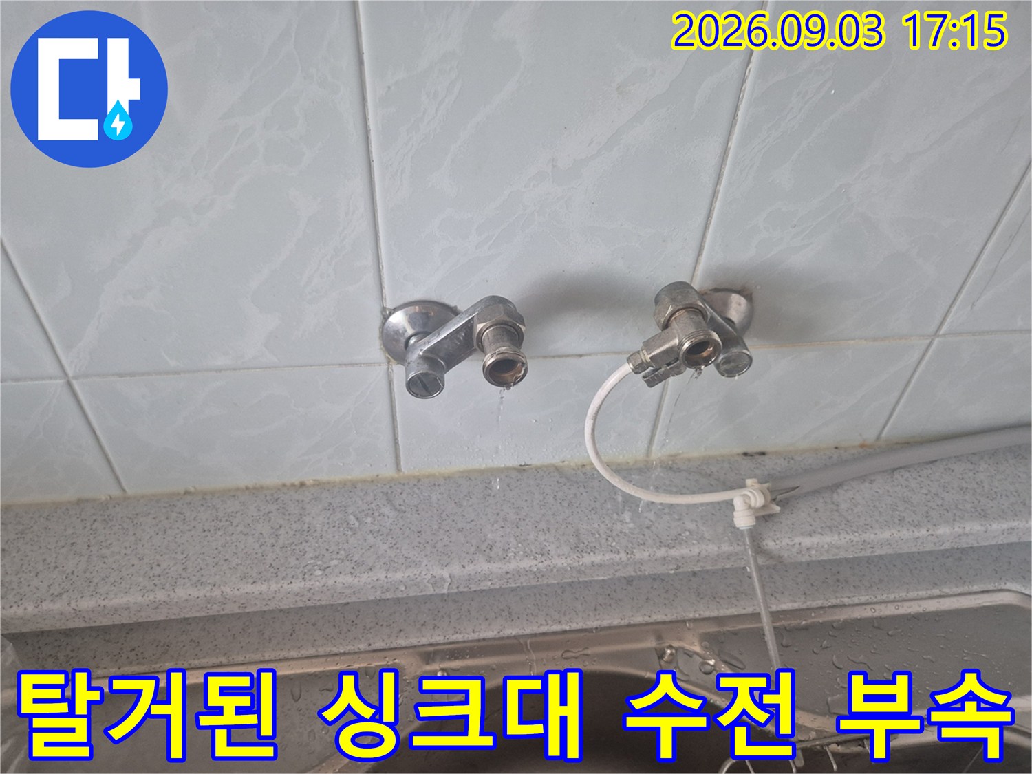 성북구 동소문동-기존 수전을 제거하고 노출된 앵글밸브 배관 상태입니다.