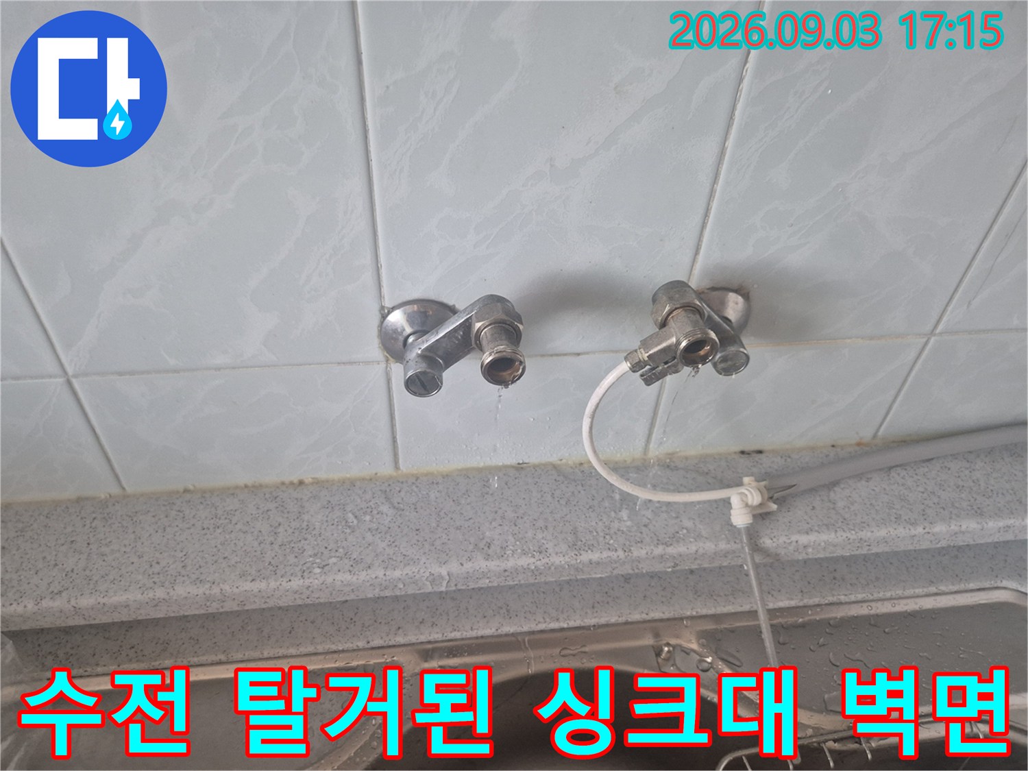 수전이 제거되어 드러난-싱크대 타일 벽면 배관