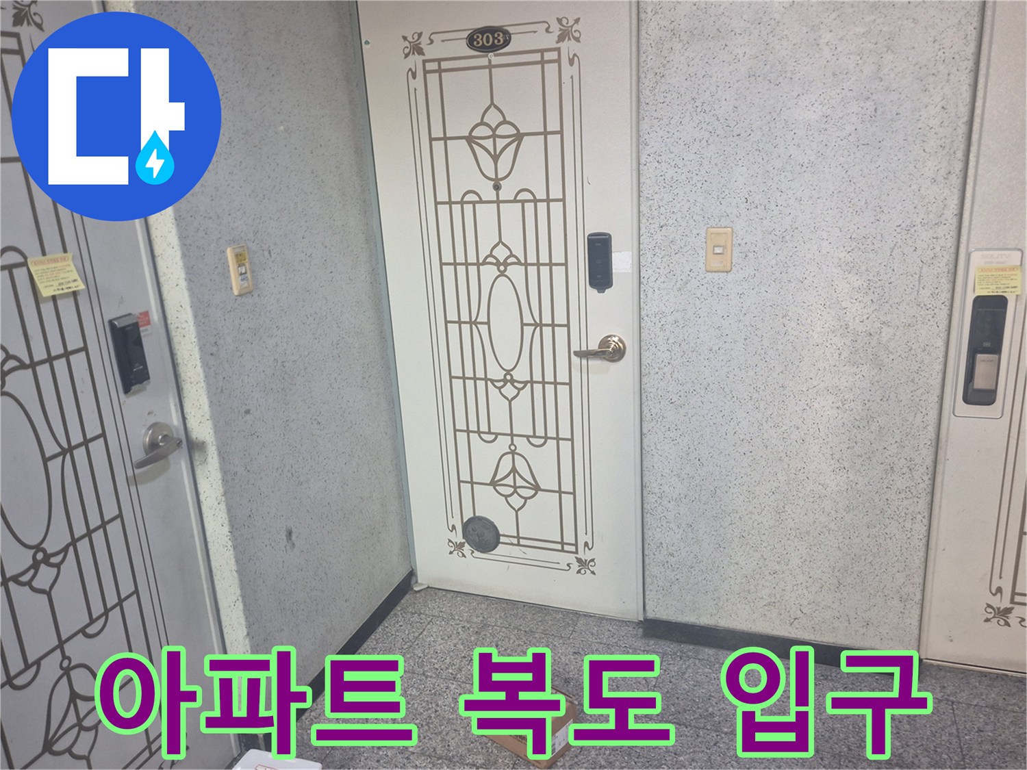아파트-현관문-앞에-놓인-작업용-박스