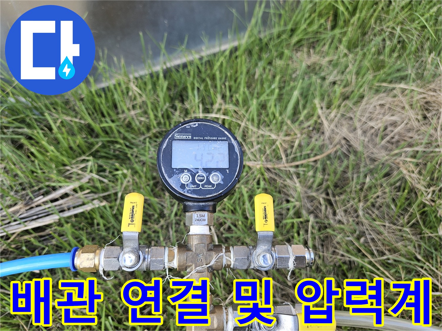 노란색 밸브와 파란색 호스가 연결된 배관 장치